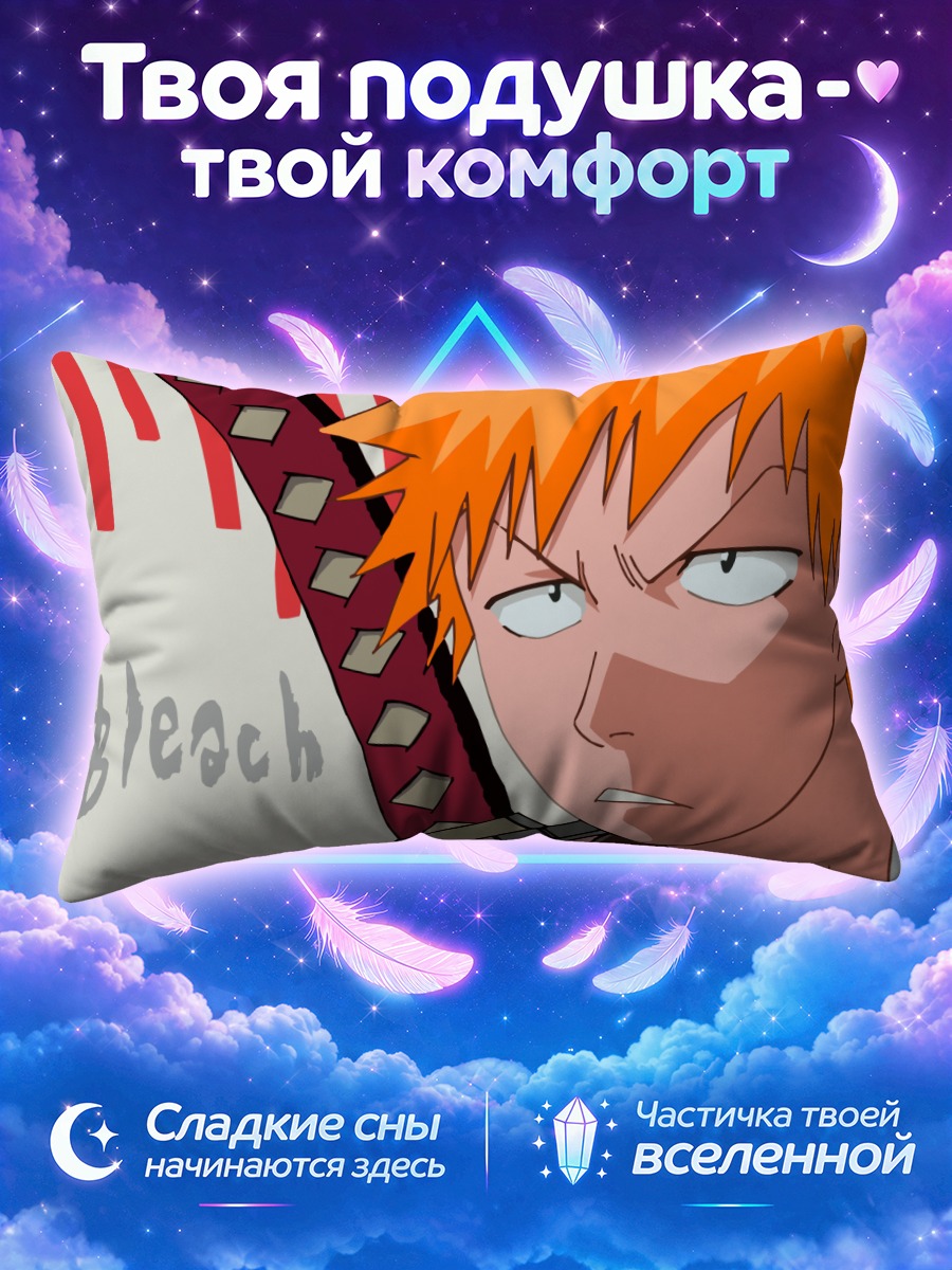Подушка Ичиго Куросаки с занпакто