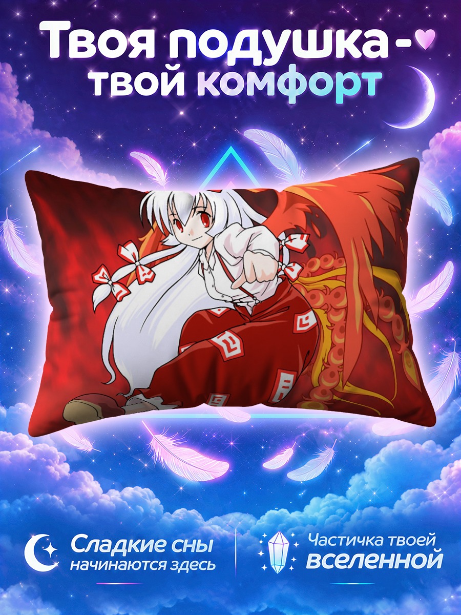 Подушка Моко Фудзивара летит на фоне алого пламени
