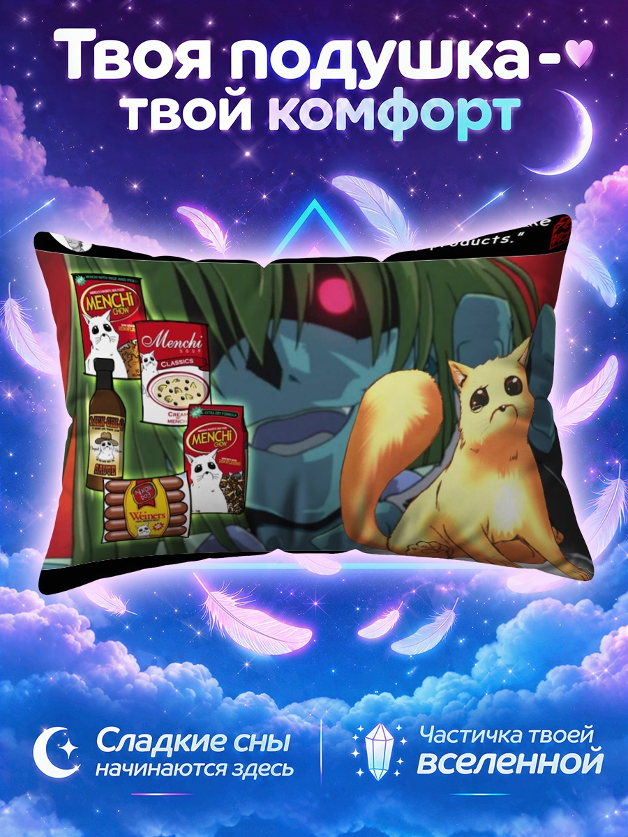 Подушка Менчи в упаковке