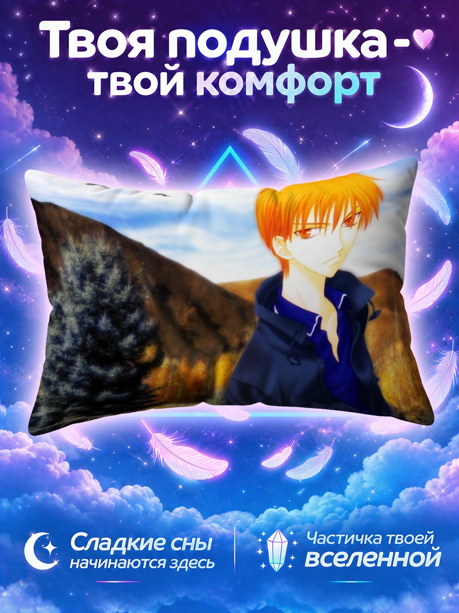 Подушка Кё Сома в горах
