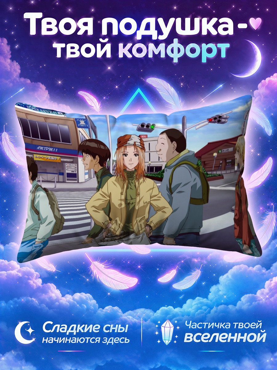 Подушка Саки Касукабэ на перекрёстке
