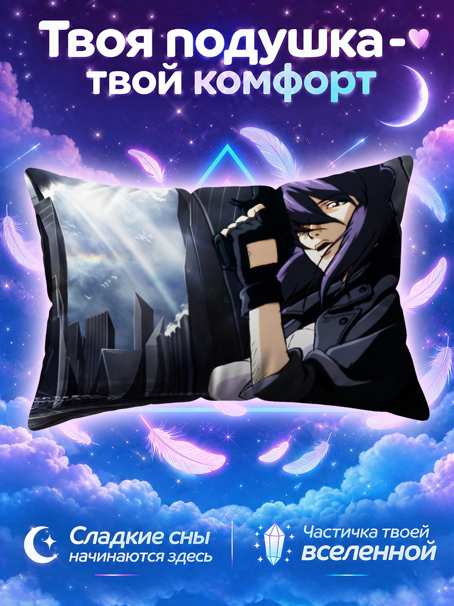 Подушка Мотоко Кусанаги с пистолетом на крыше