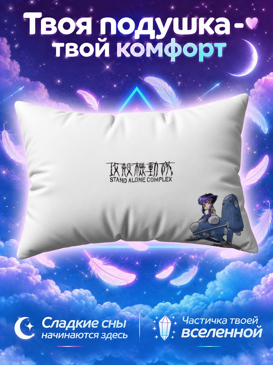 Подушка Мотоко Кусанаги верхом на Татикоме
