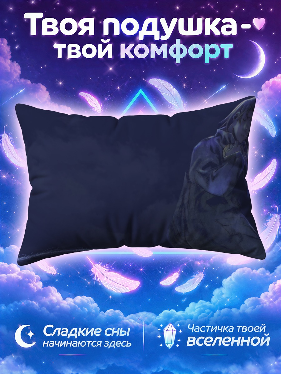 Подушка Хаибанэ Рэнмэй в синей ночной тишине