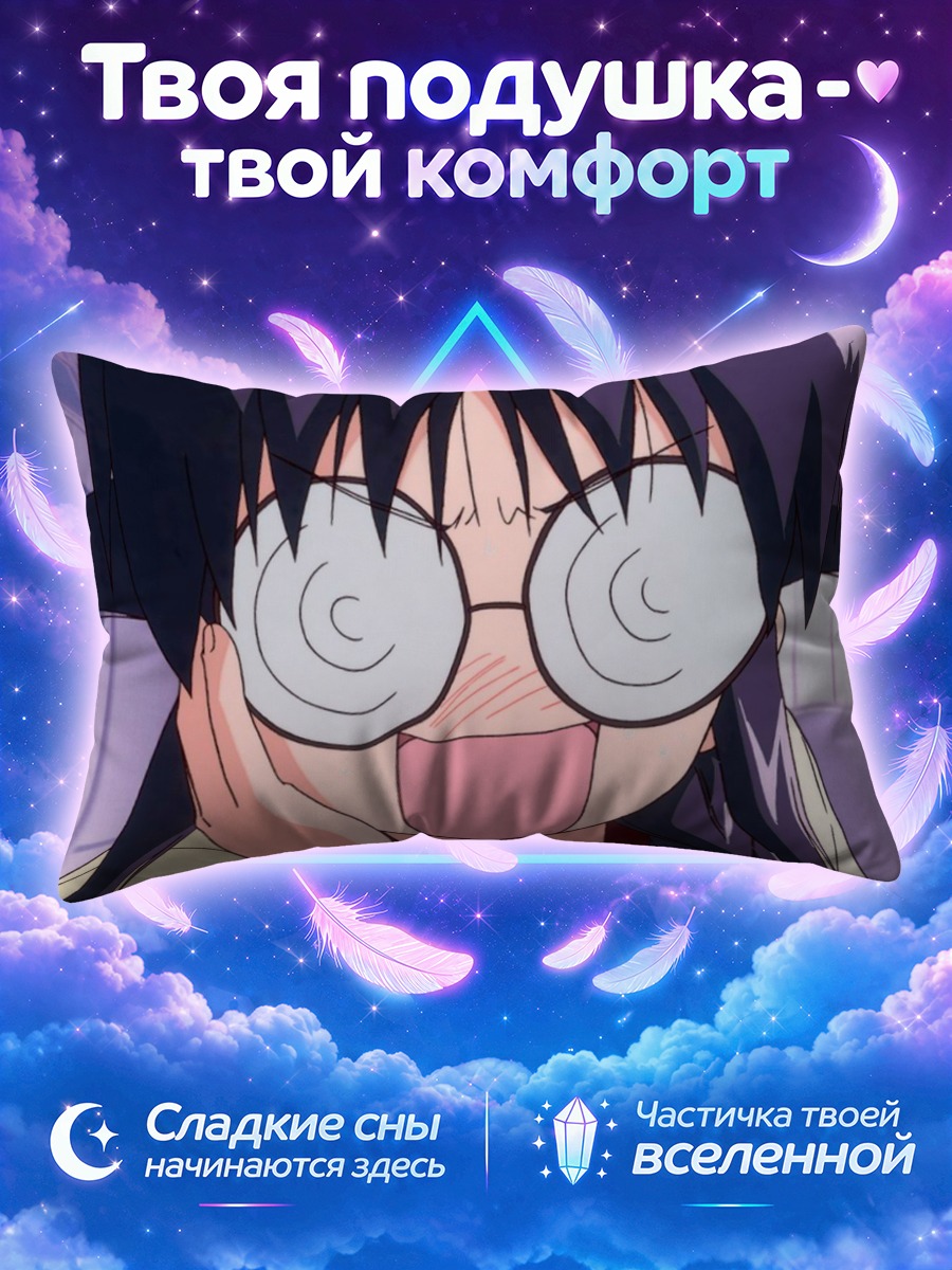 Подушка Махоро Андо в шоке