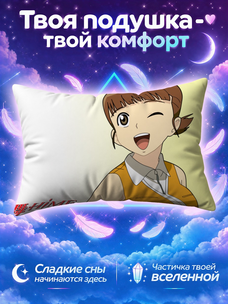 Подушка Аканэ Хигураши