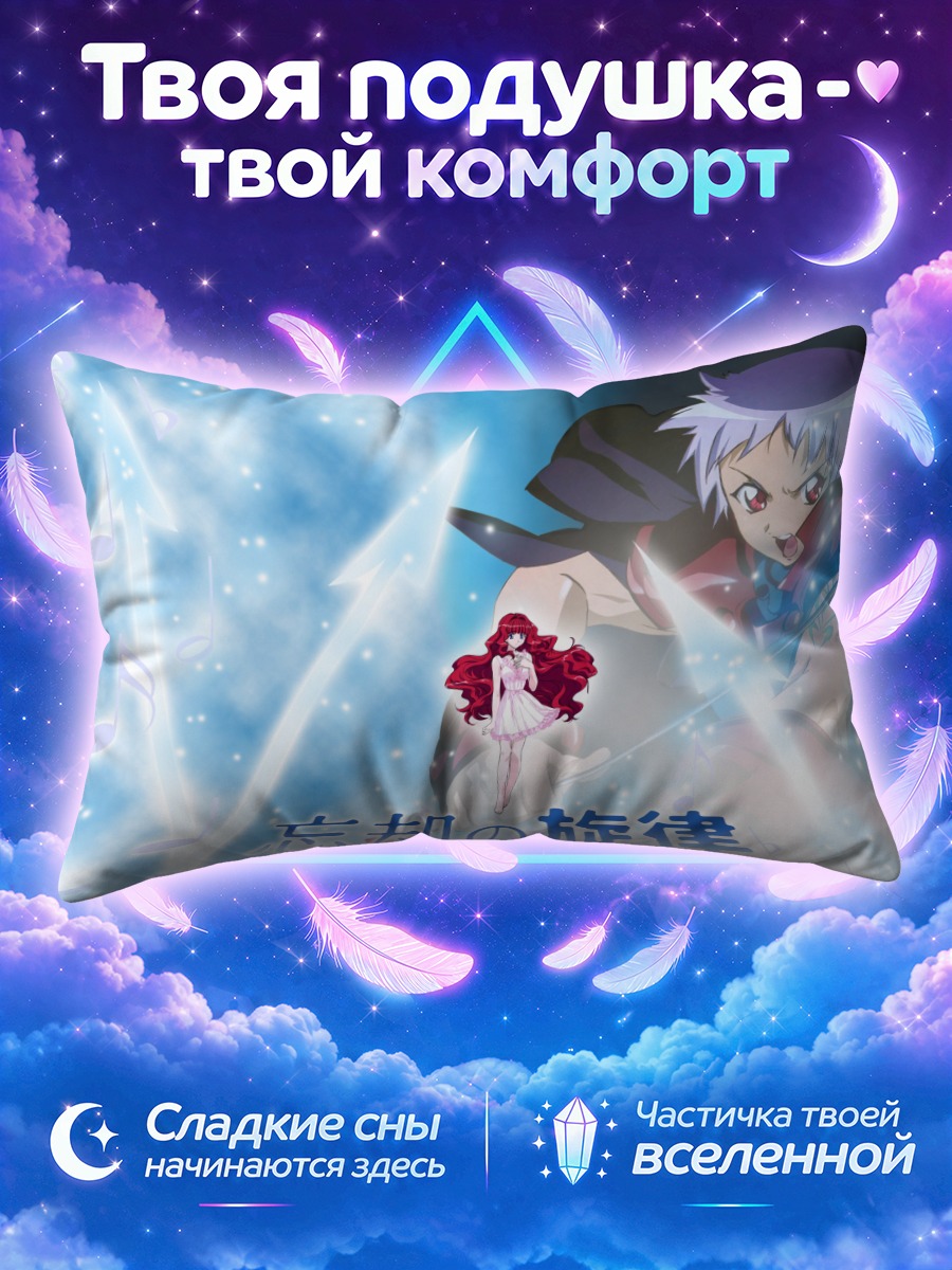 Подушка Мелодия Забвения