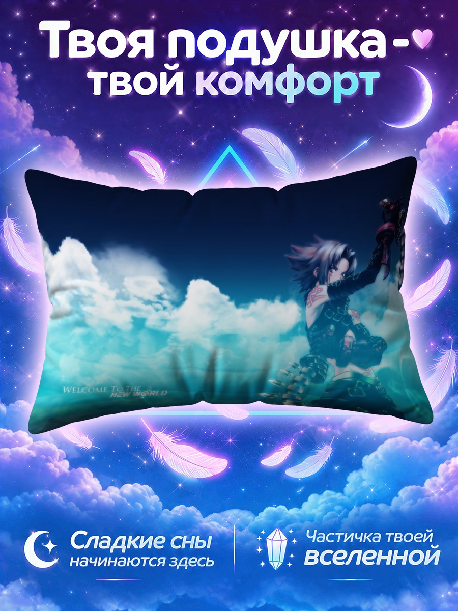Подушка Хасео в новом мире