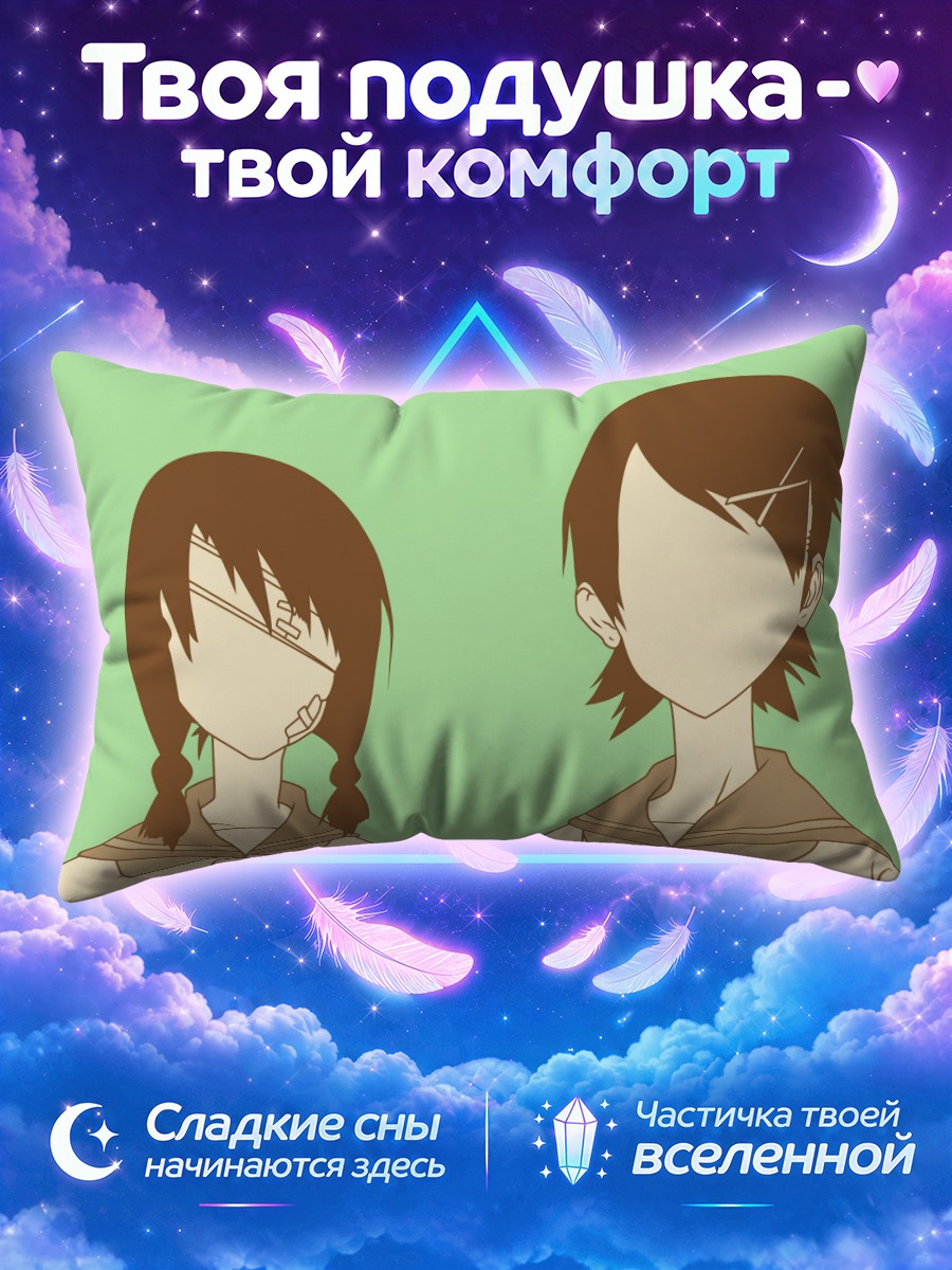 Подушка Кафука Фуура и Абиру