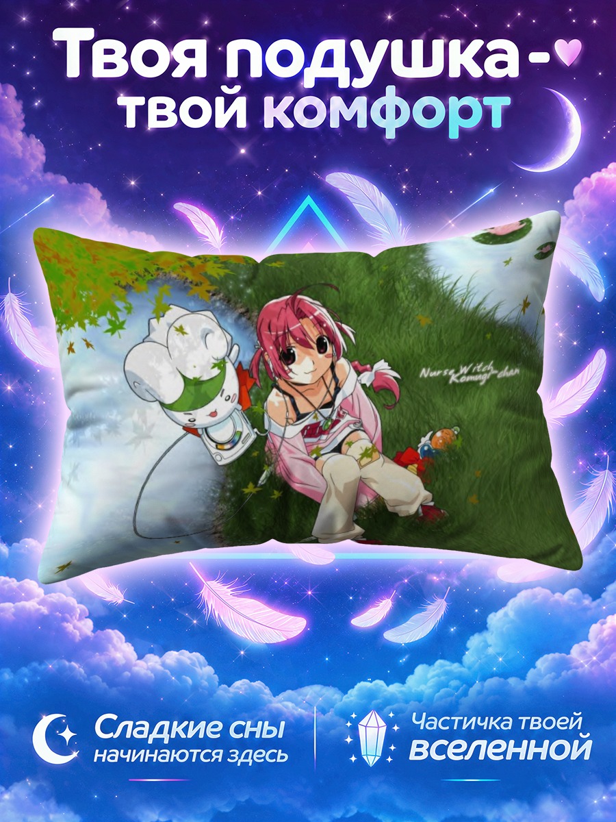 Подушка Комуги Накахара на траве