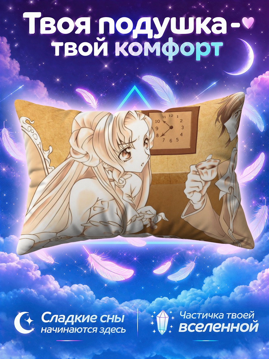Подушка Лелуш и Эуфемия за шахматами