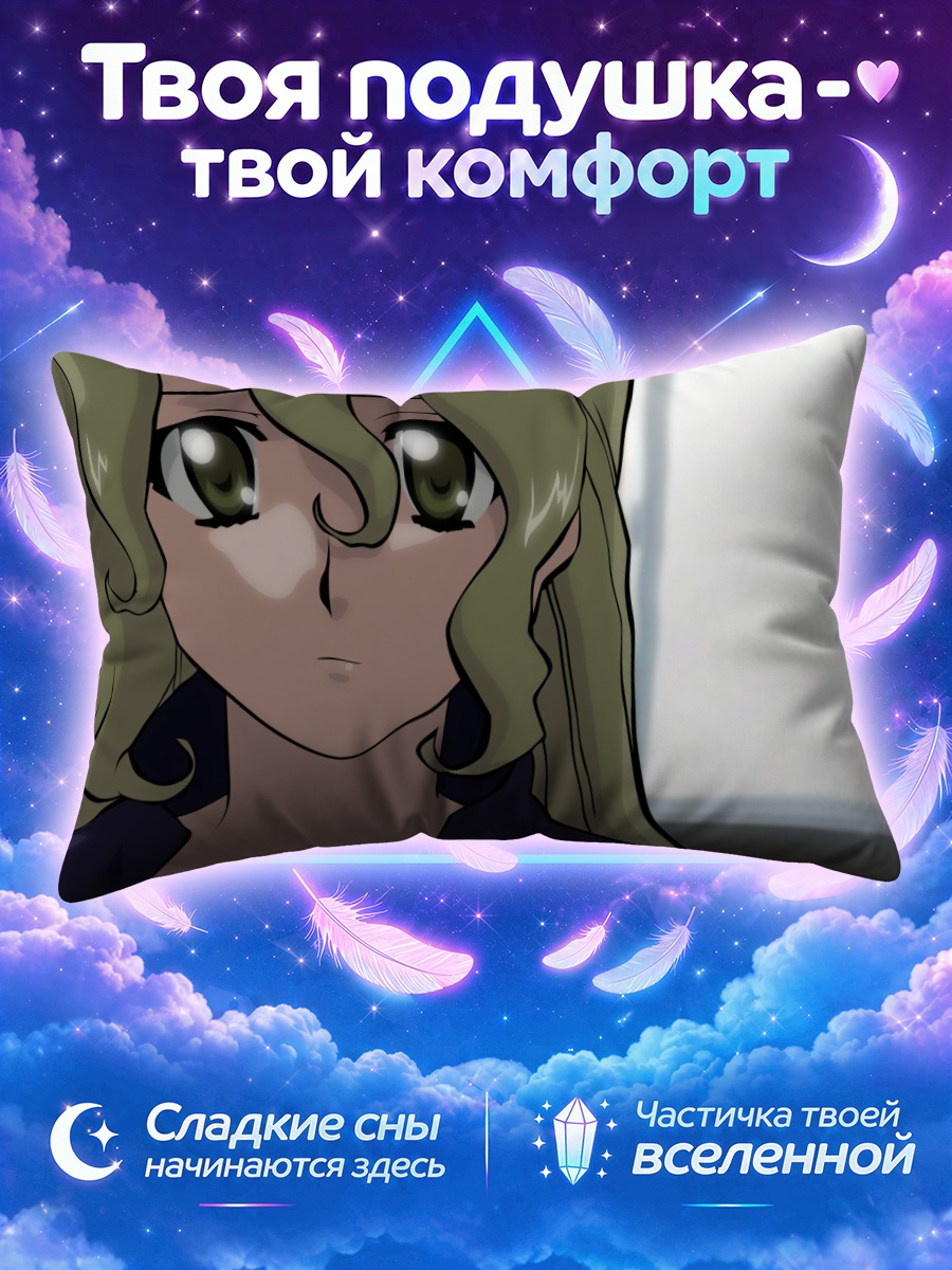Подушка Мишель Ченг