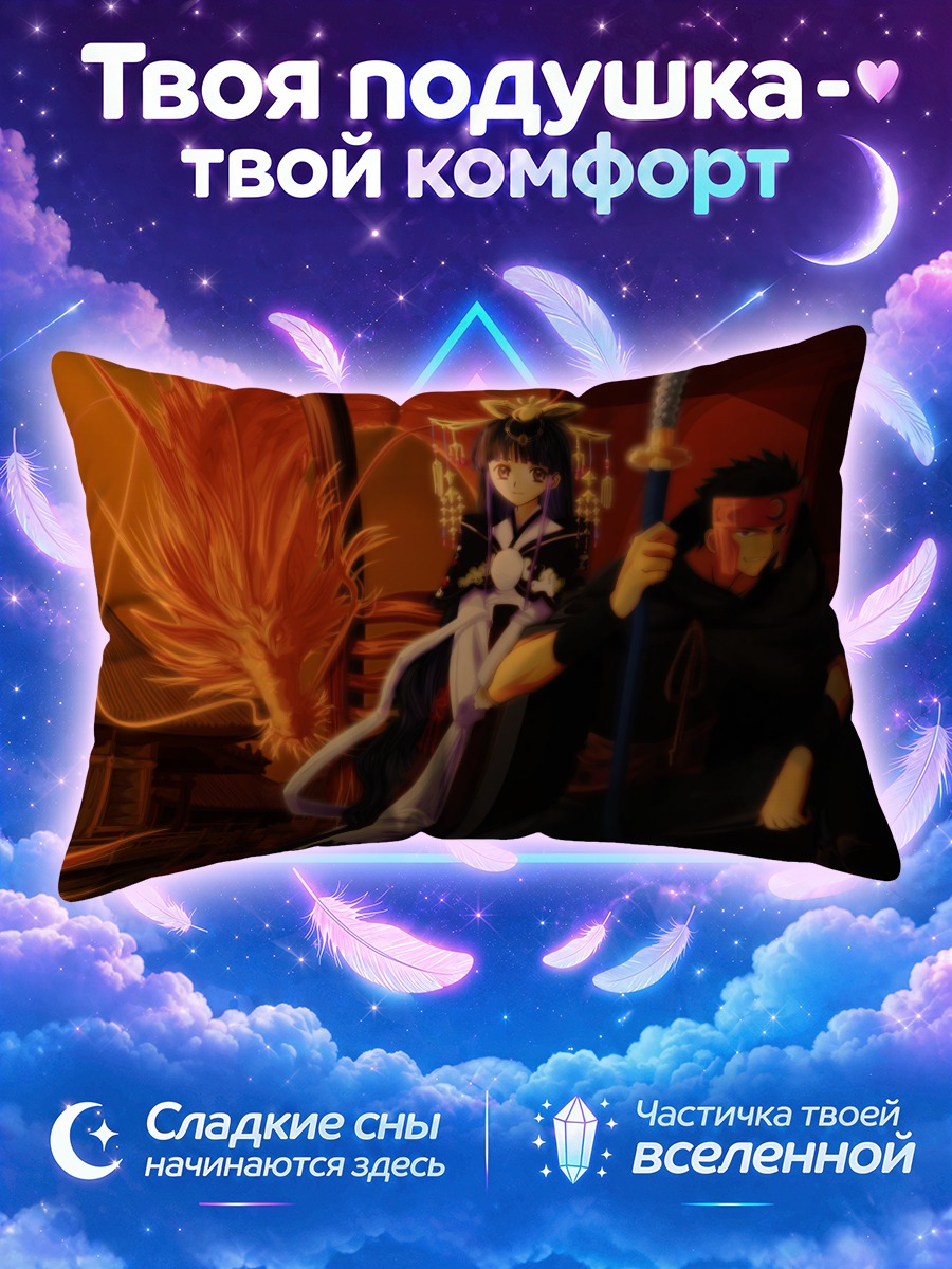 Подушка Куроганэ и Томоё