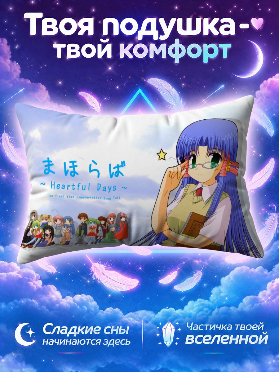 Подушка Козуэ Аоба в школе