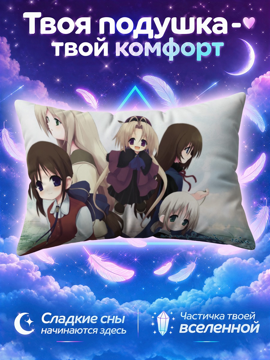 Подушка Симфоник Рейн
