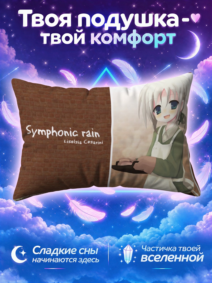 Подушка Лисельсия Чезарини с подносом