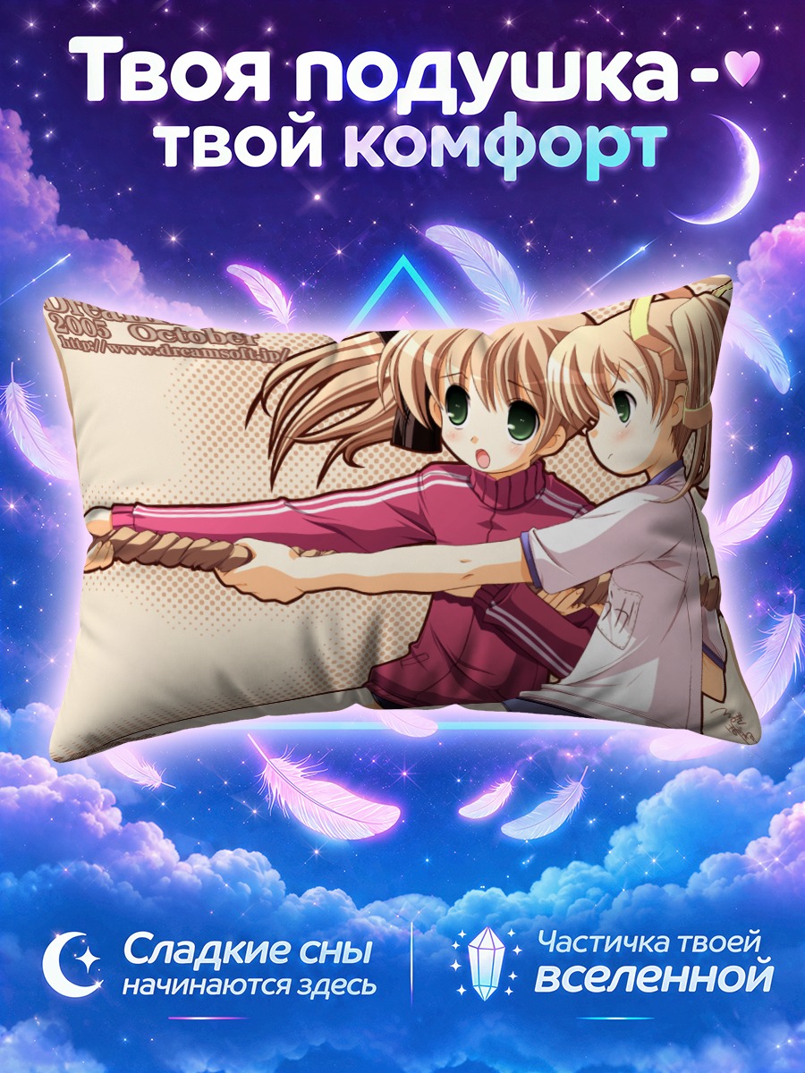 Подушка ДримСофт Перетягивание каната