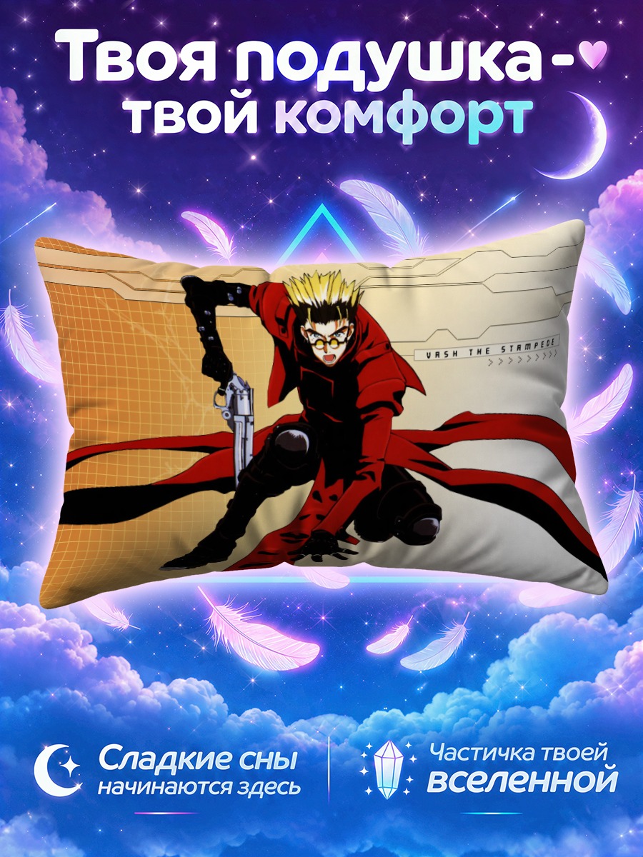 Подушка Вэш Ураган (Триган)