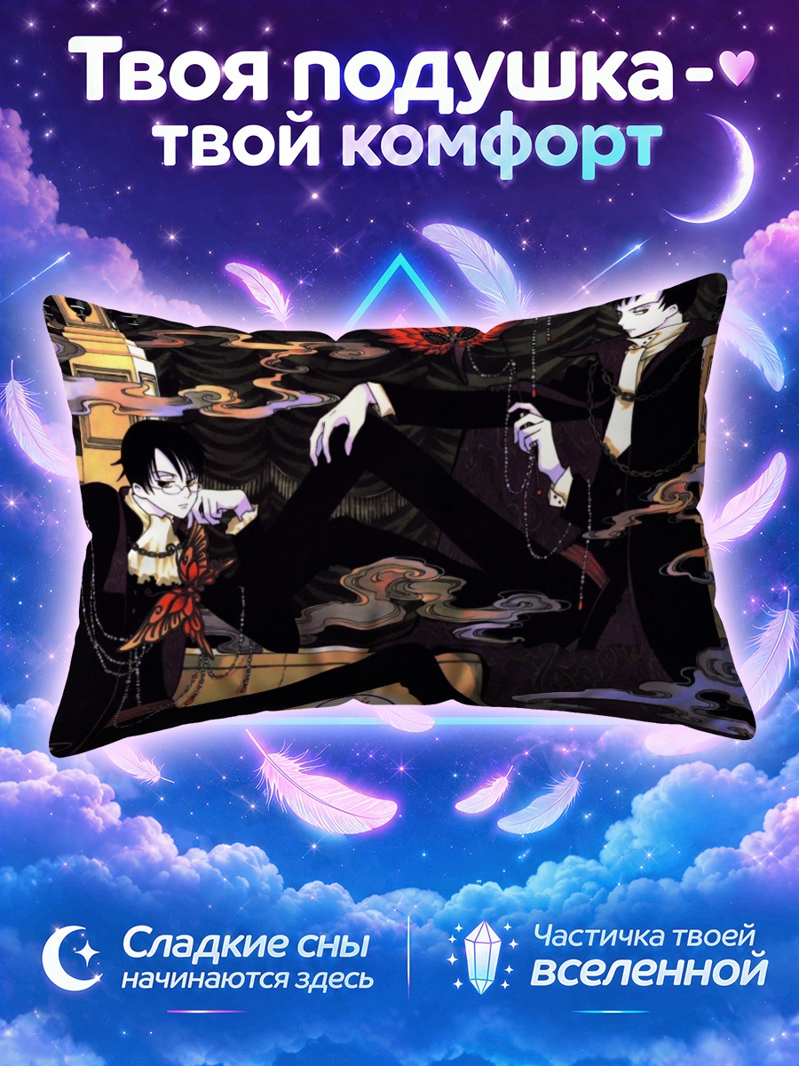 Подушка Кимихиро Ватануки и Сидзука Доумэки
