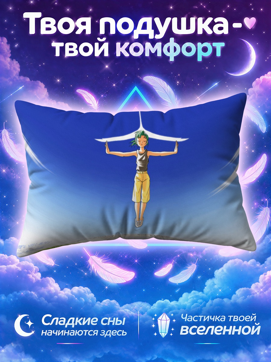 Подушка Альфа в небе