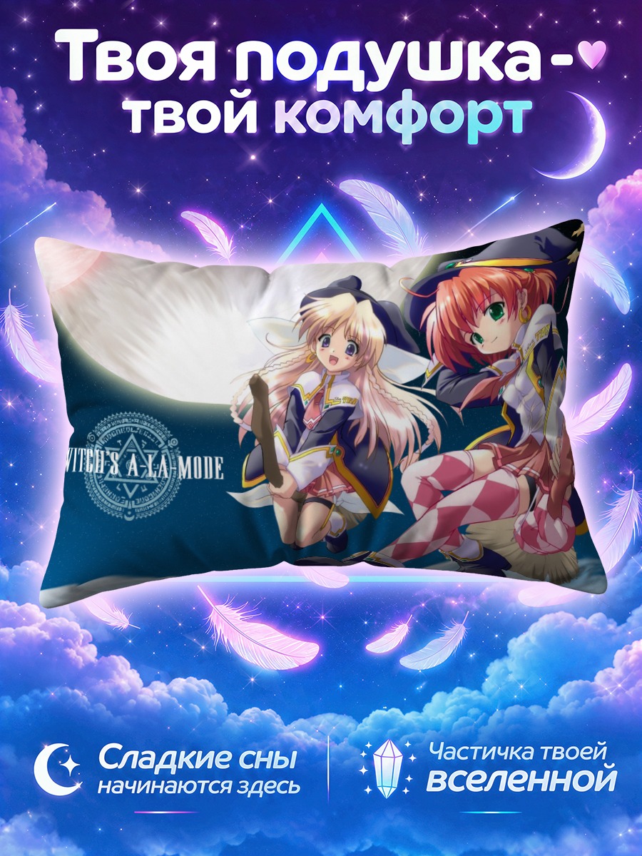 Подушка Ведьмочки А-ля-мод
