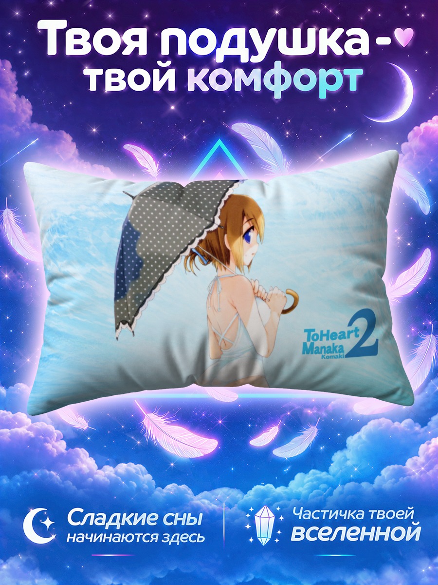 Подушка Манака Комаки с зонтом