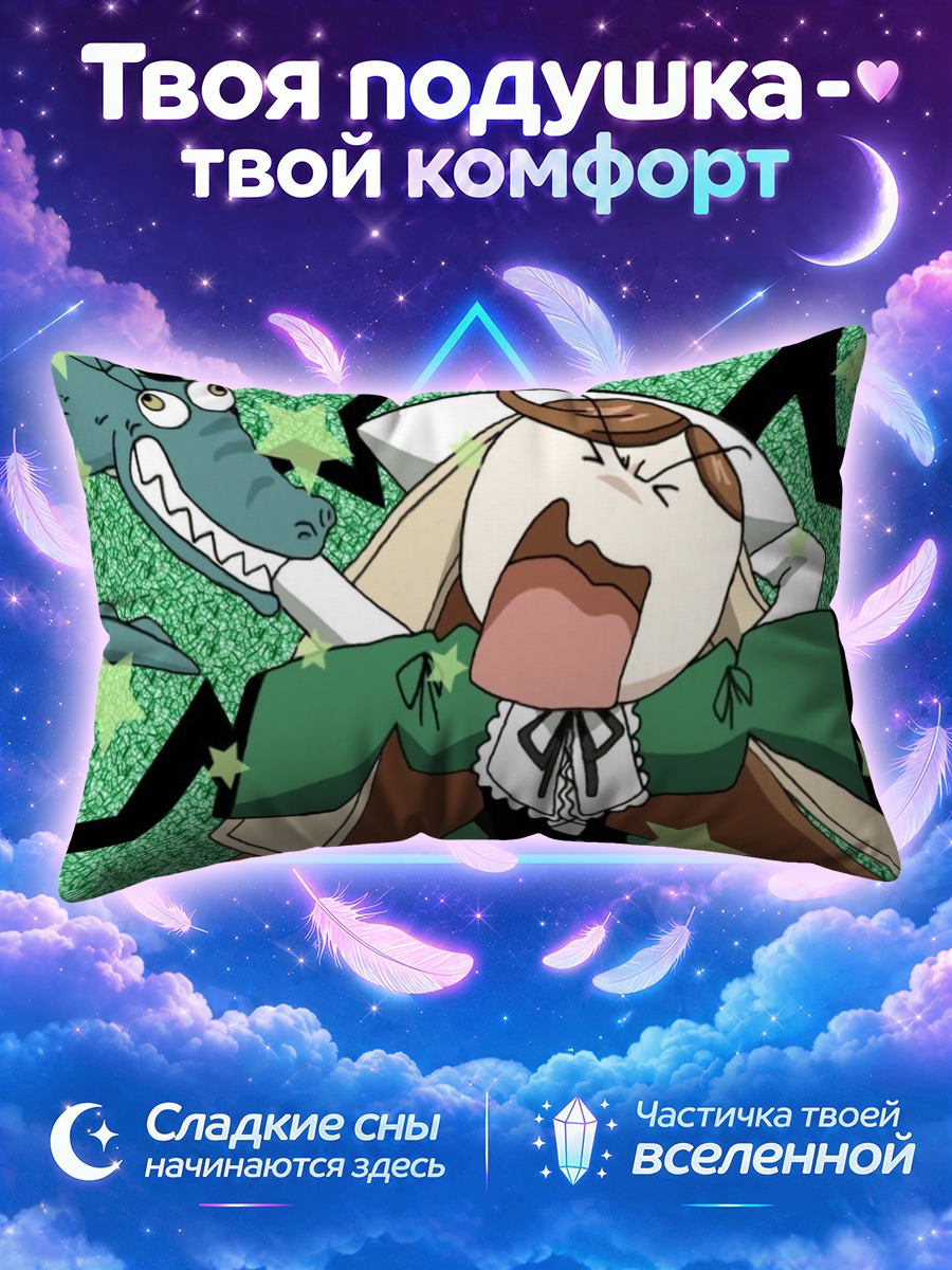Подушка Суйсэйсэки в ярости