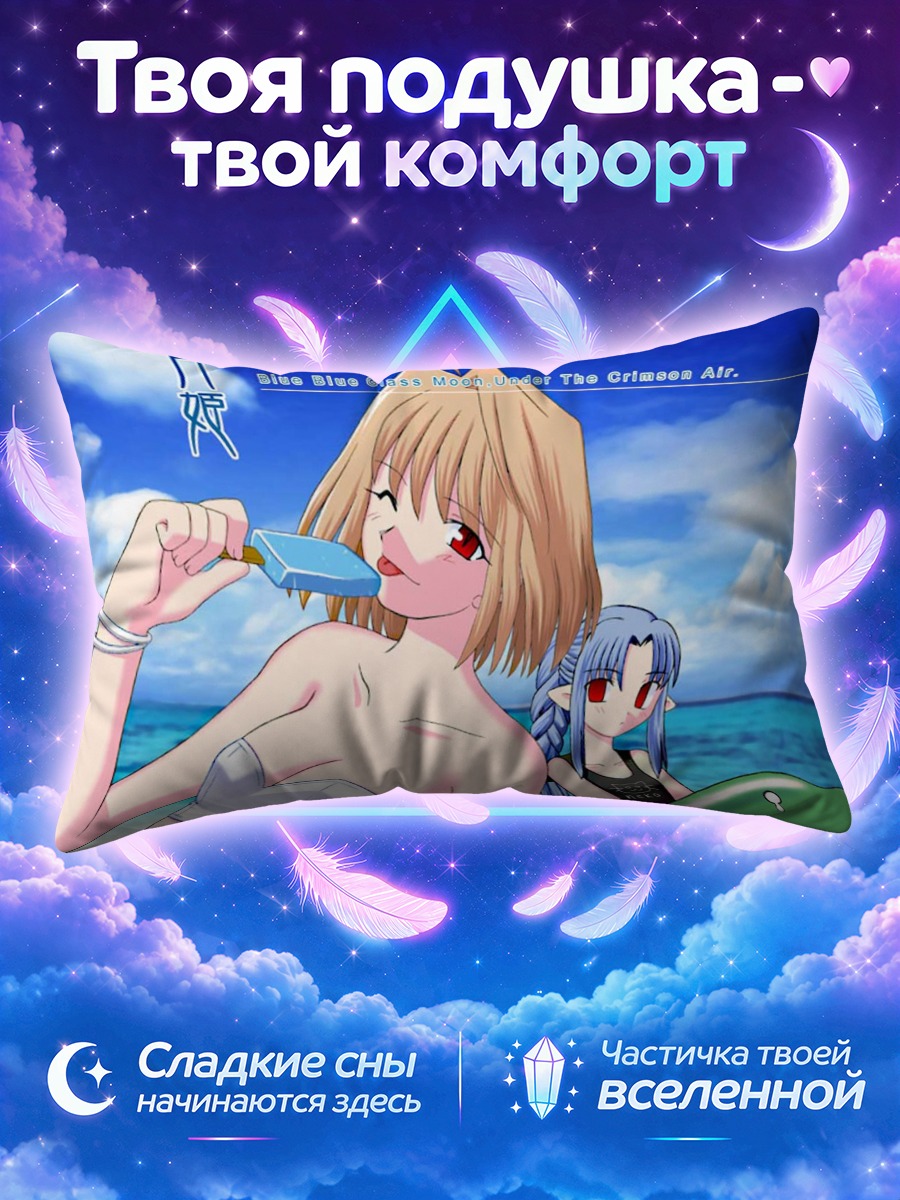 Подушка Аркуэйд и Лен на пляже