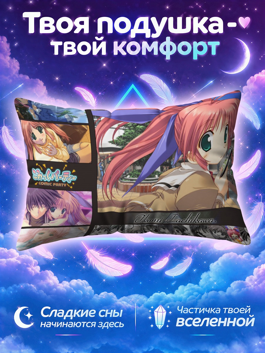 Подушка Икуми Тачикава в комиксах