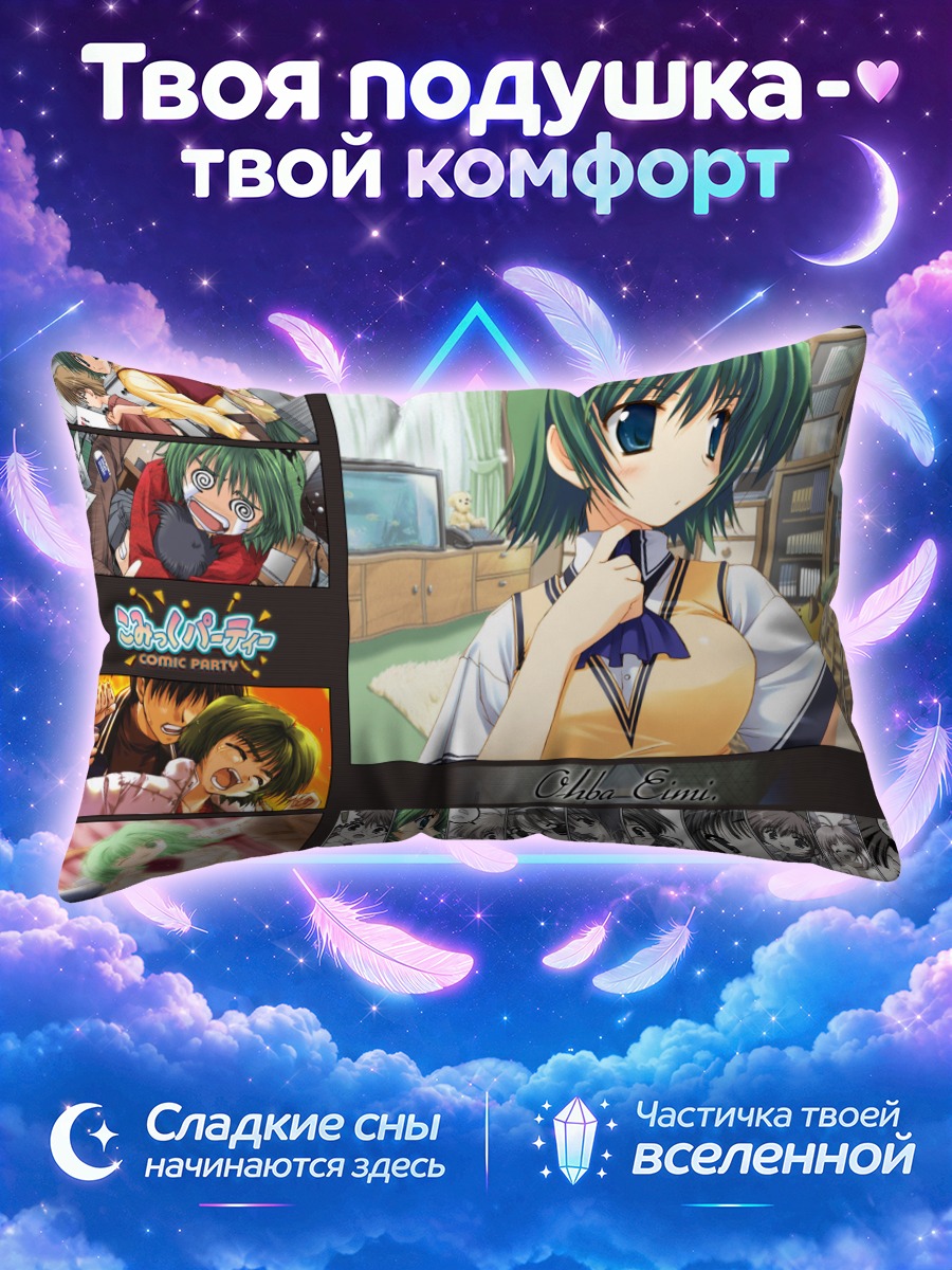 Подушка Эйми Охба в комиксах