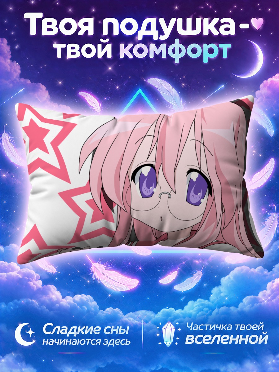Подушка Миюки Такара в круглых очках