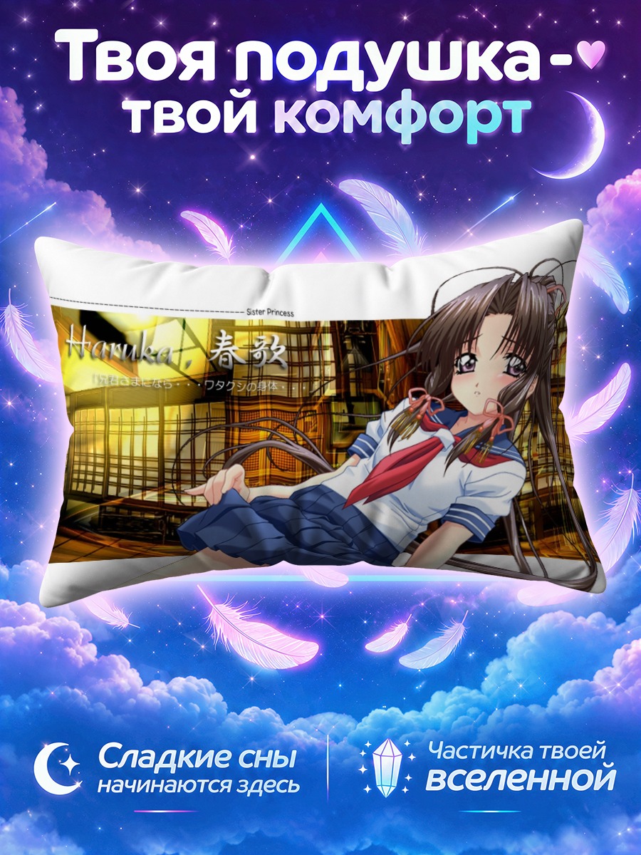 Подушка Харука Минаками в школе