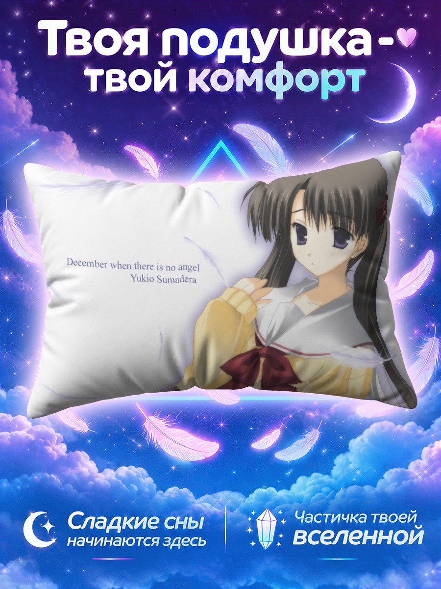 Подушка Юкио Сумадера с перьями