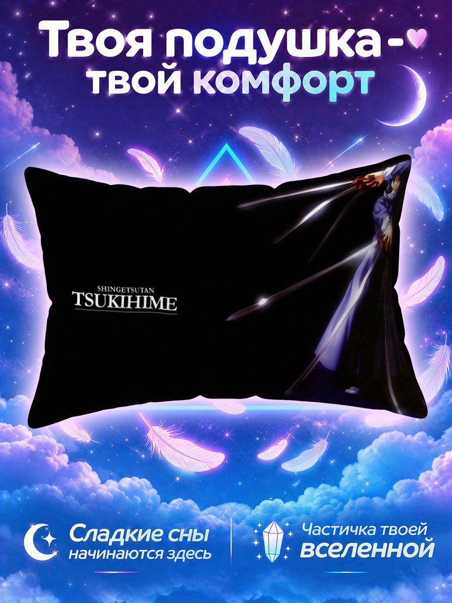 Подушка Сиэль с мечами в темноте