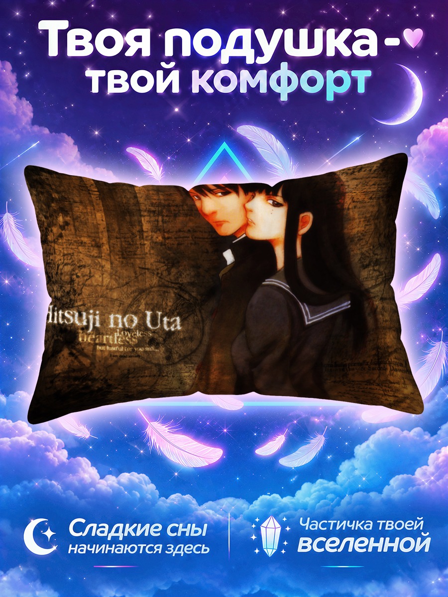 Подушка Тизуна Такасиро и Казуна