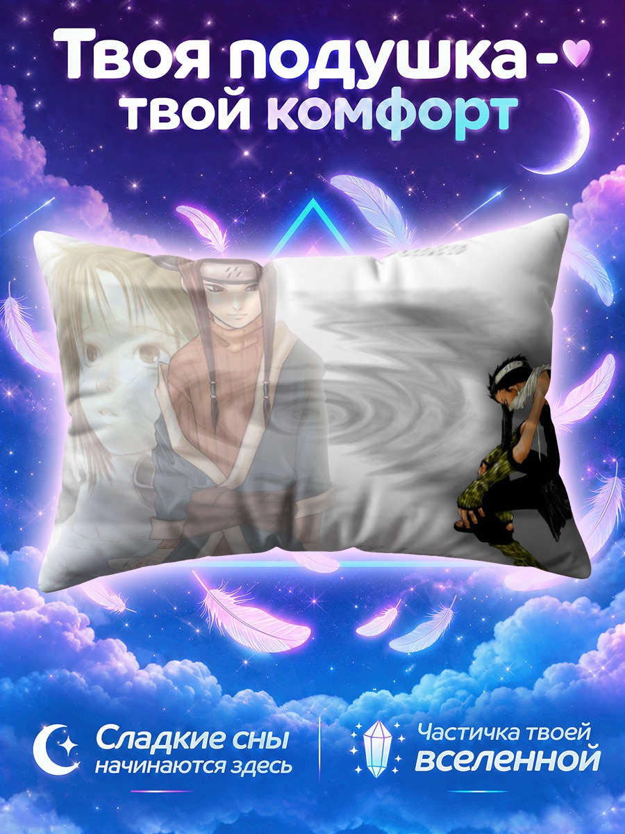 Подушка Хаку и Забуза в тумане