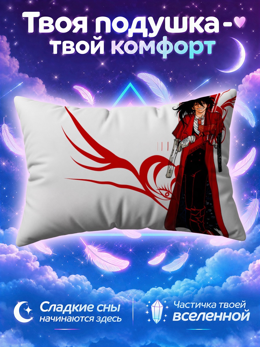 Подушка Алукард с парными пистолетами