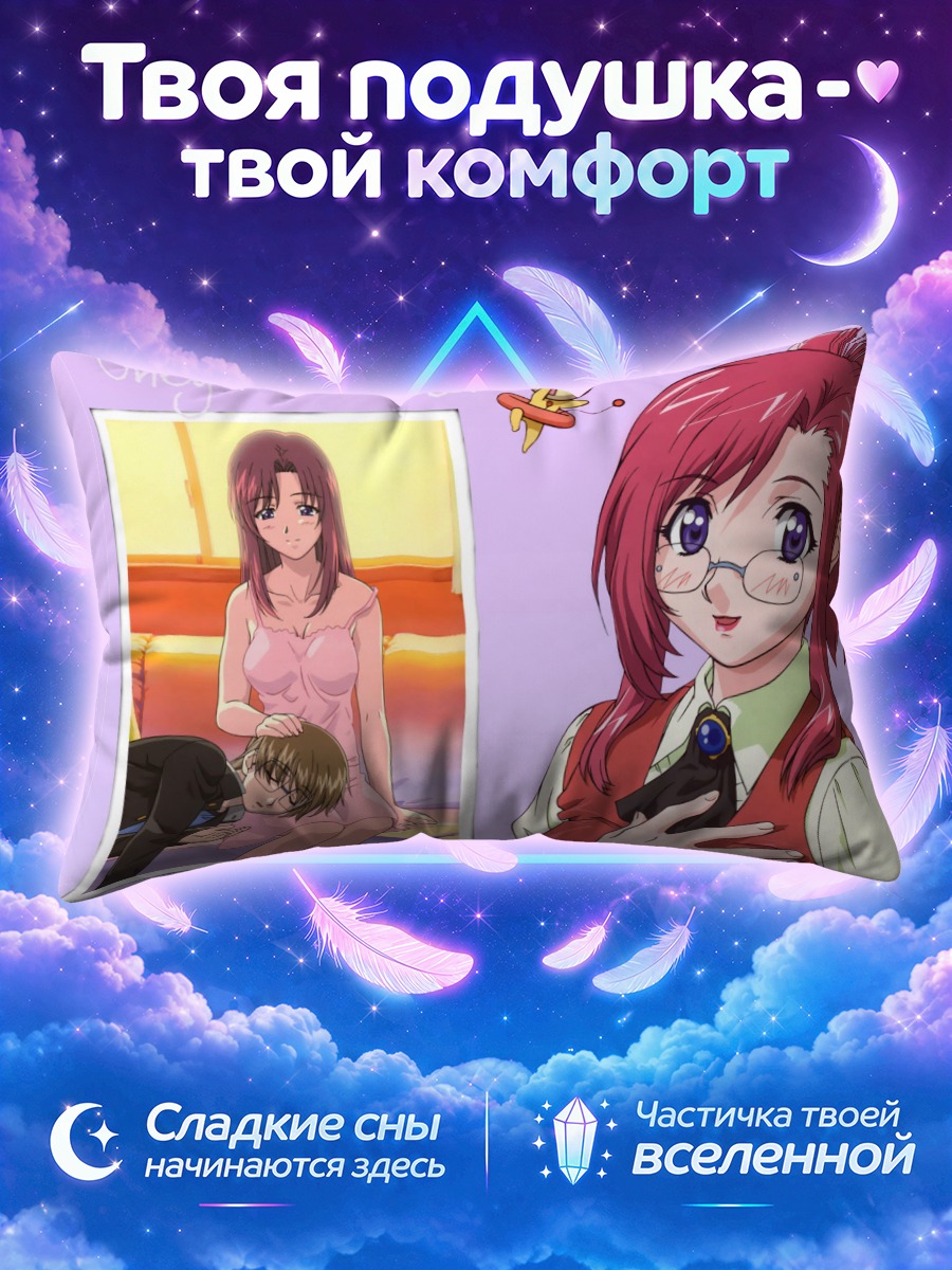 Подушка Кэй Кусанаги и Мидзухо