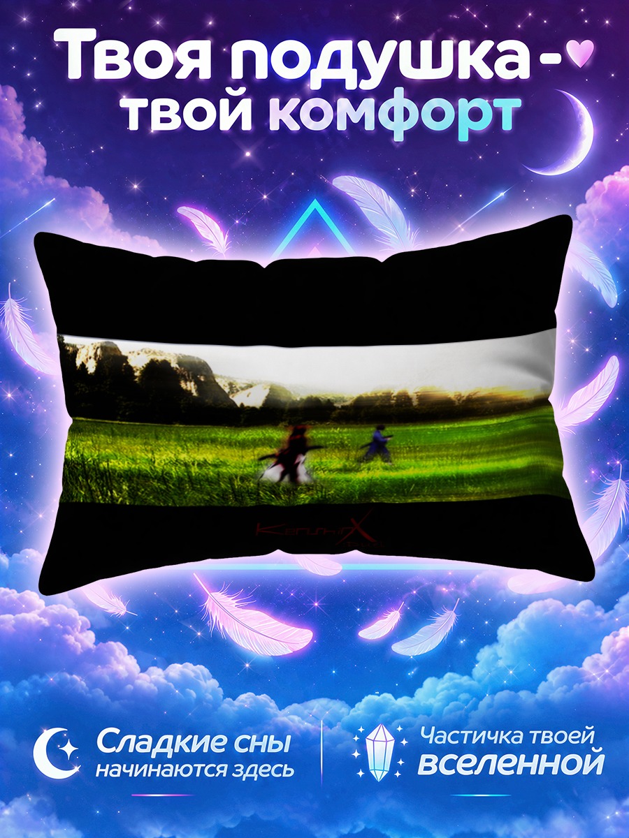 Подушка Кеншин Химура в поле