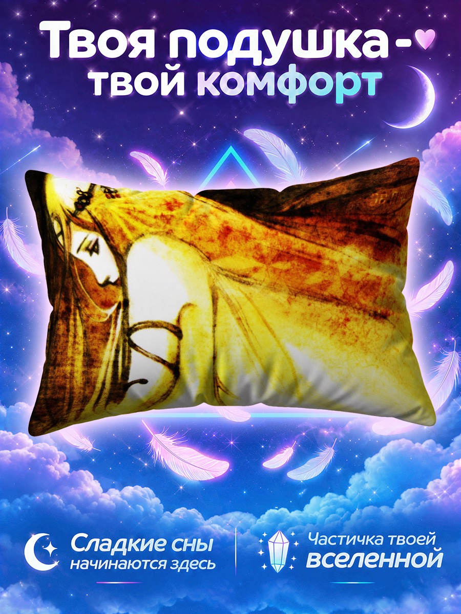Подушка Золотой сон