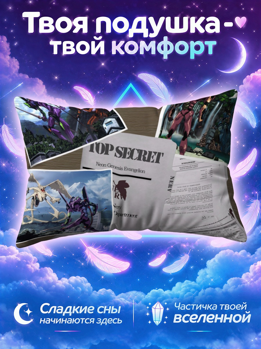 Подушка Евангелион секретные архивы
