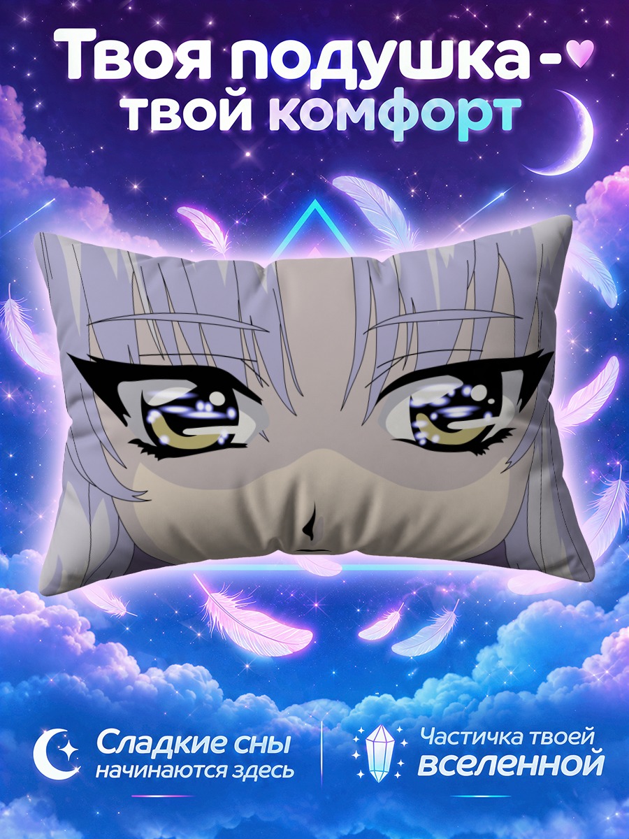 Подушка Рури Хошино взгляд