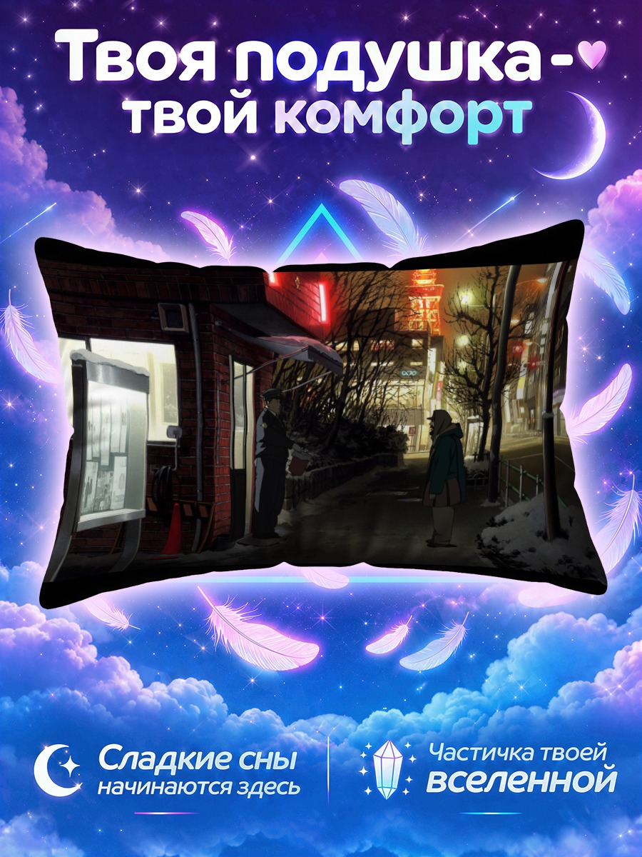 Подушка Токийские отцы среди ночных улиц в снегу
