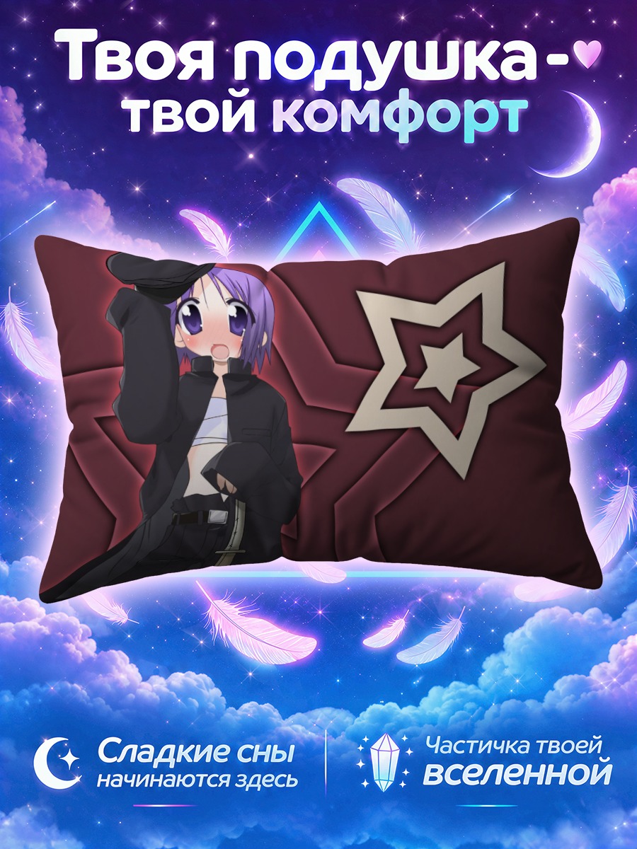 Подушка Цукаса Хиираги в форме