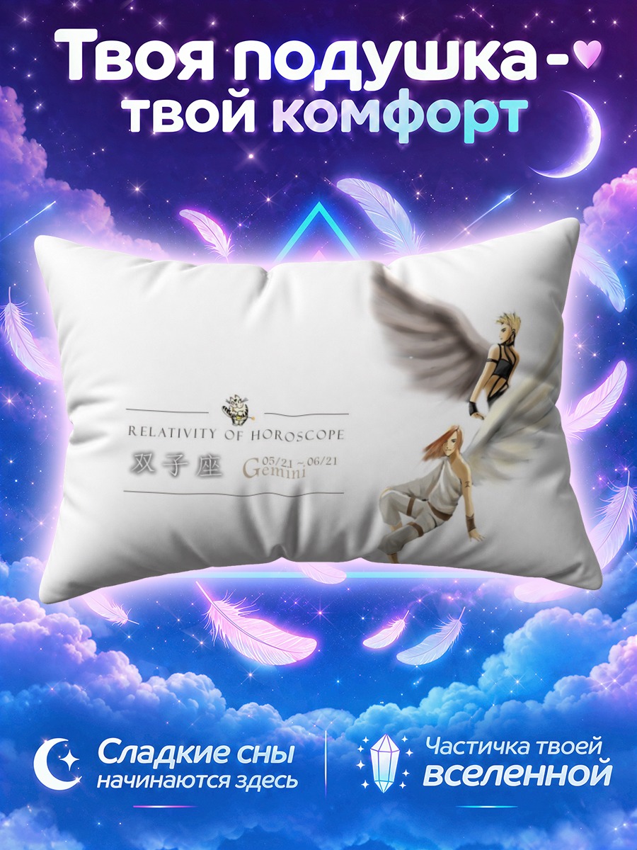 Подушка Близнецы Зодиака