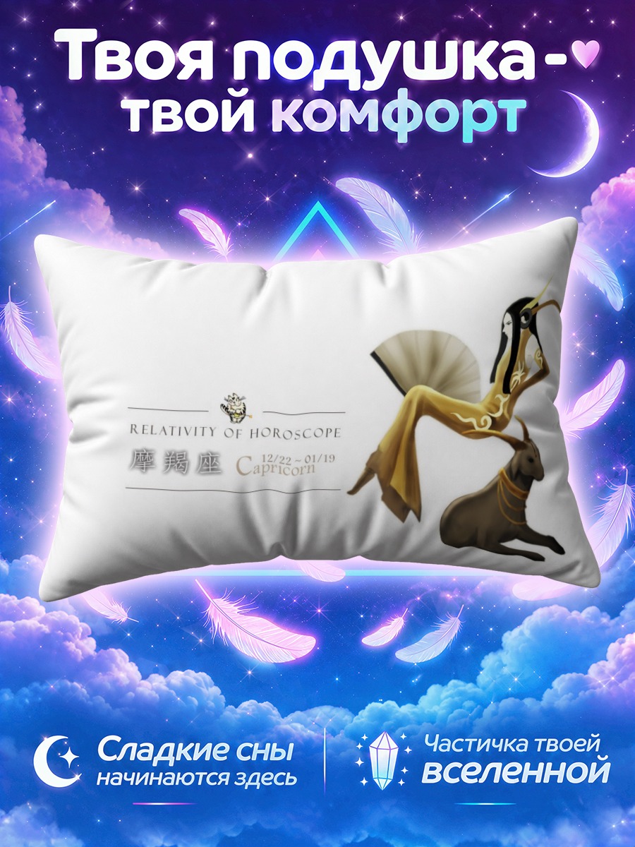 Подушка Козерог в золоте