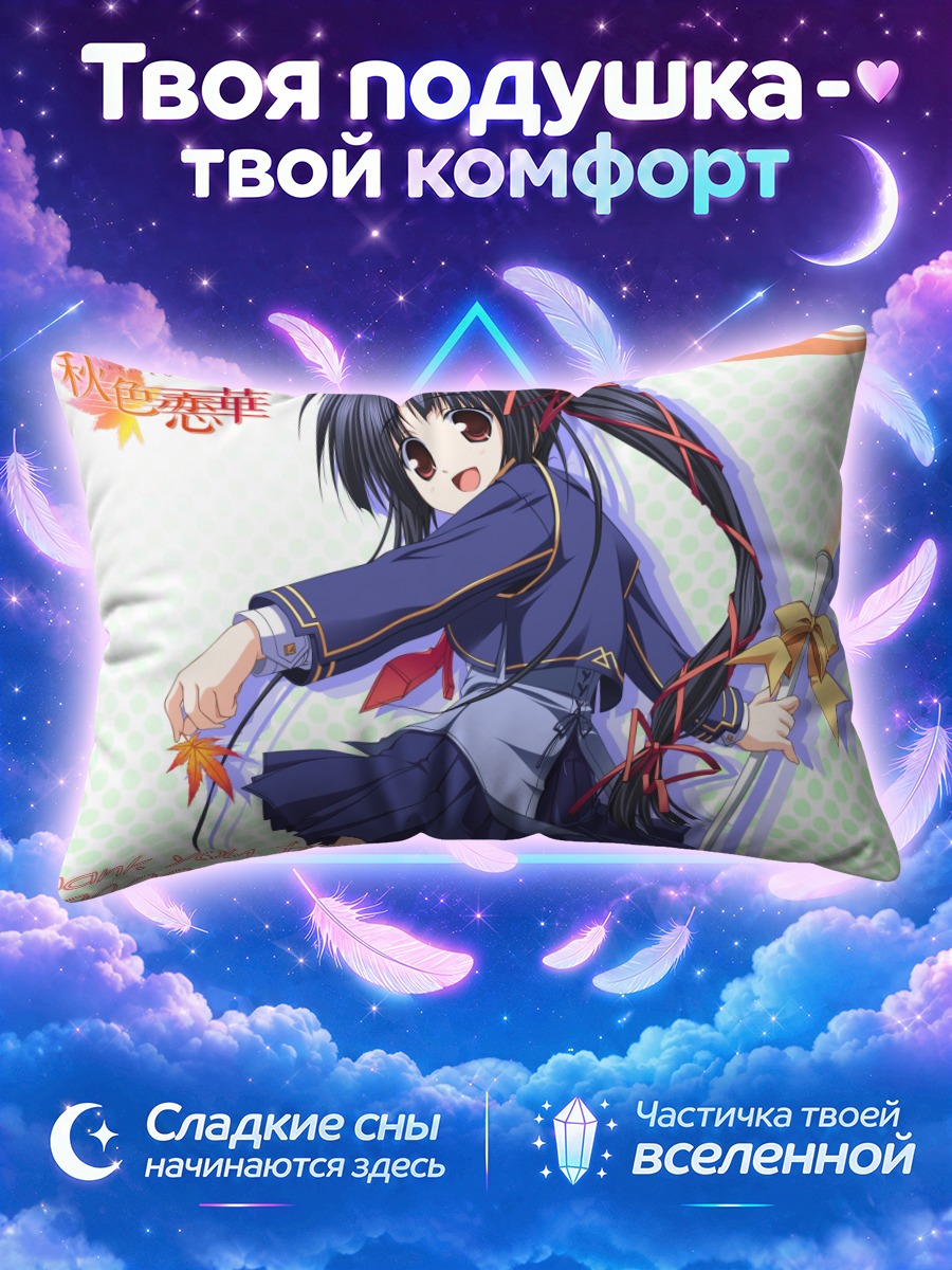 Подушка Комачи Онодзука ловит кленовый лист