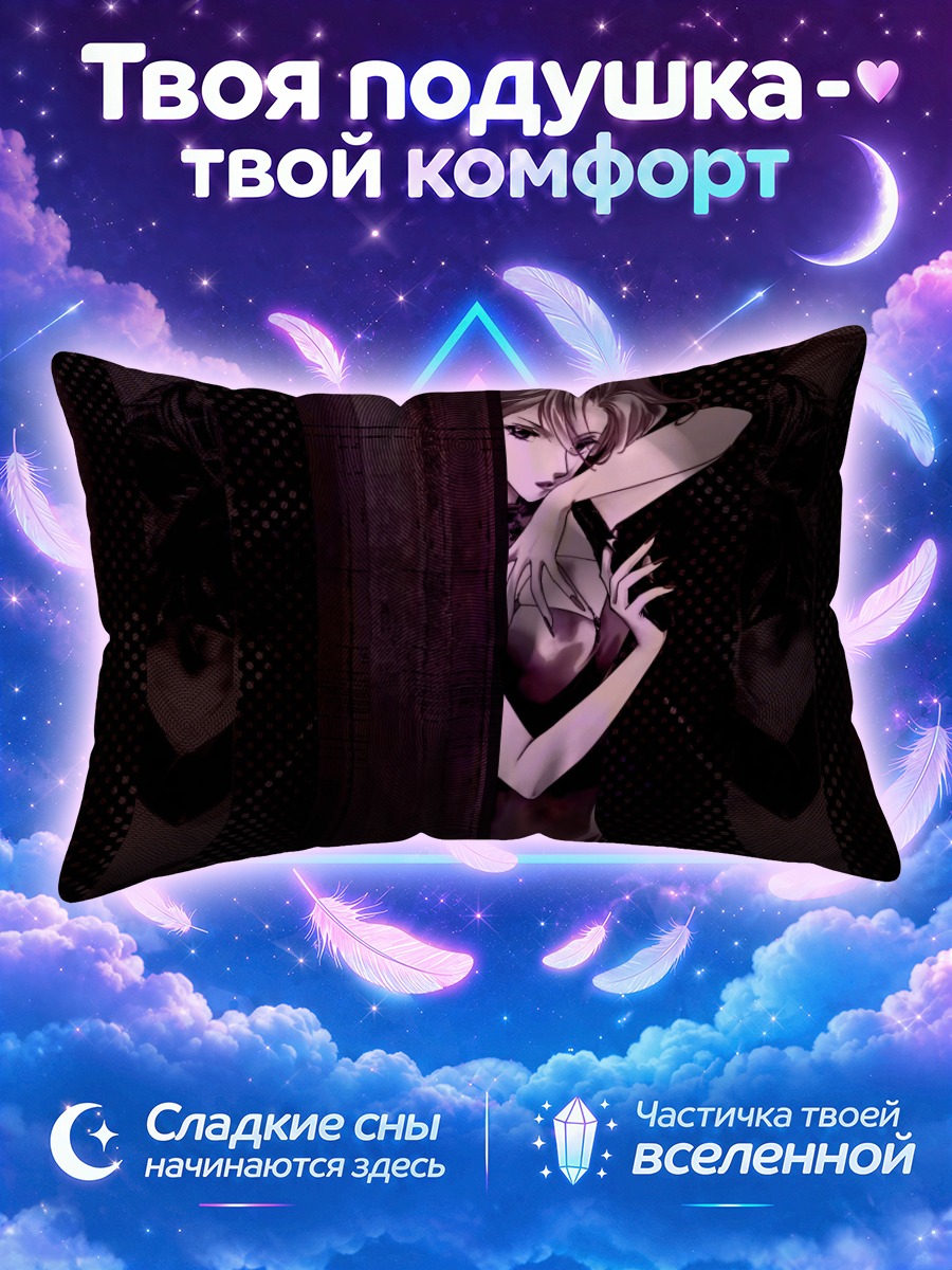 Подушка Рёко Якусидзи в тени