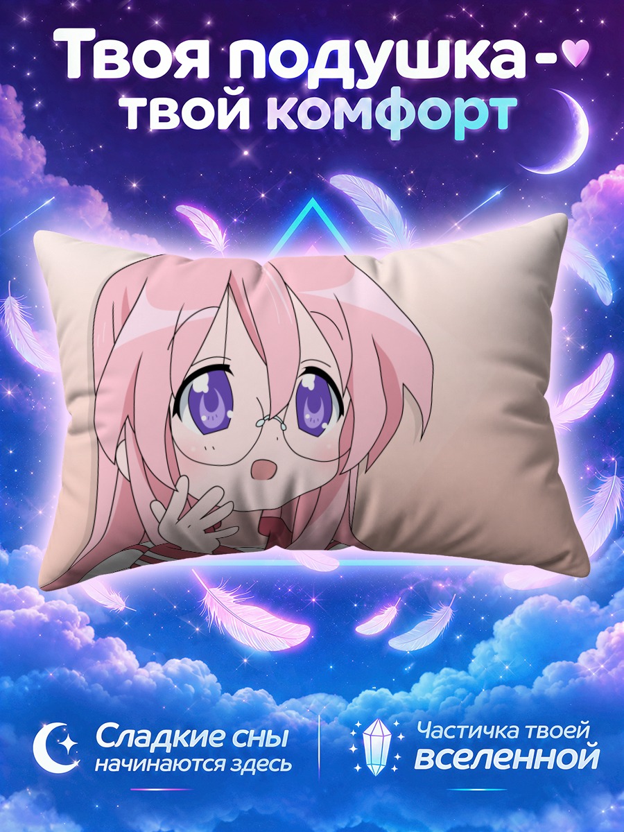 Подушка Миюки Такара в раздумьях