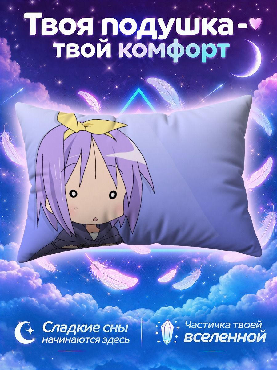 Подушка Цукаса Хиираги в тёмной форме